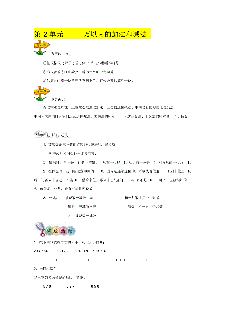 人教版小学三年级数学上册第二章万以内的加减法教案复习练习_第1页