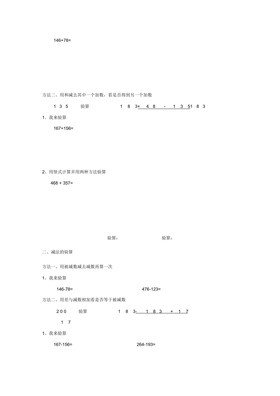 人教版小学三年级数学上册第二章万以内的加减法教案复习练习_第4页