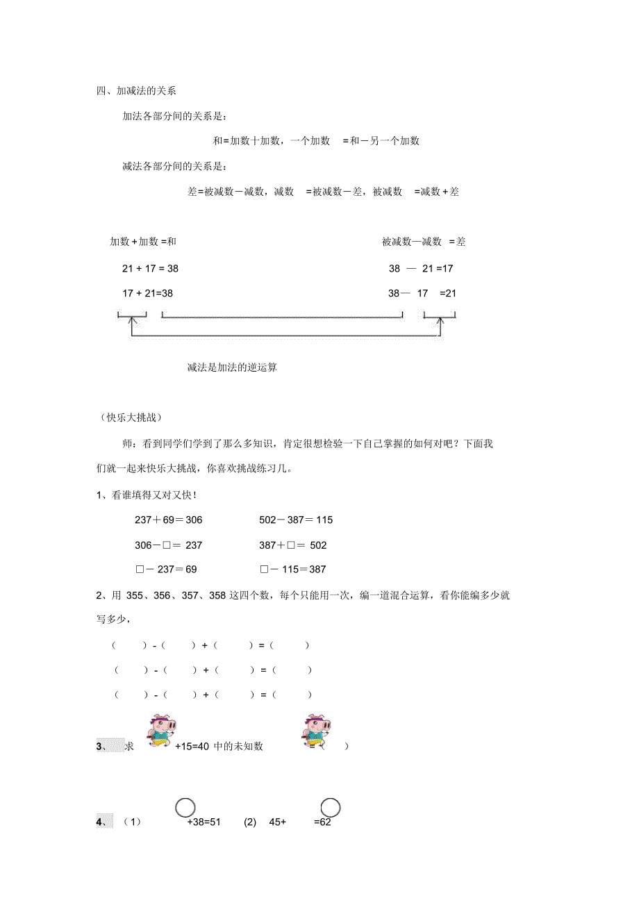 人教版小学三年级数学上册第二章万以内的加减法教案复习练习_第5页