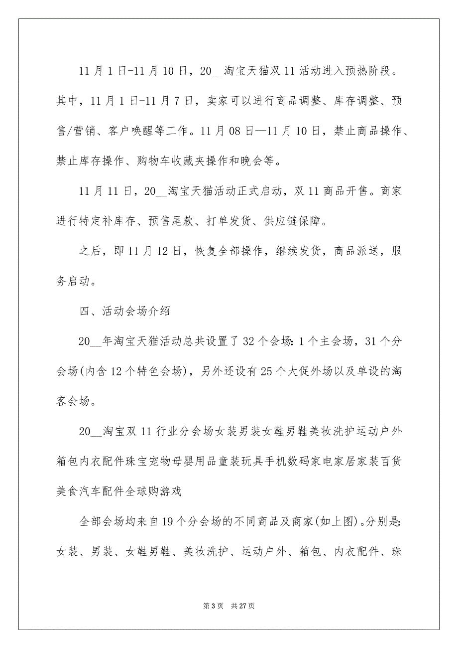 2022广告营销策划方案_第3页