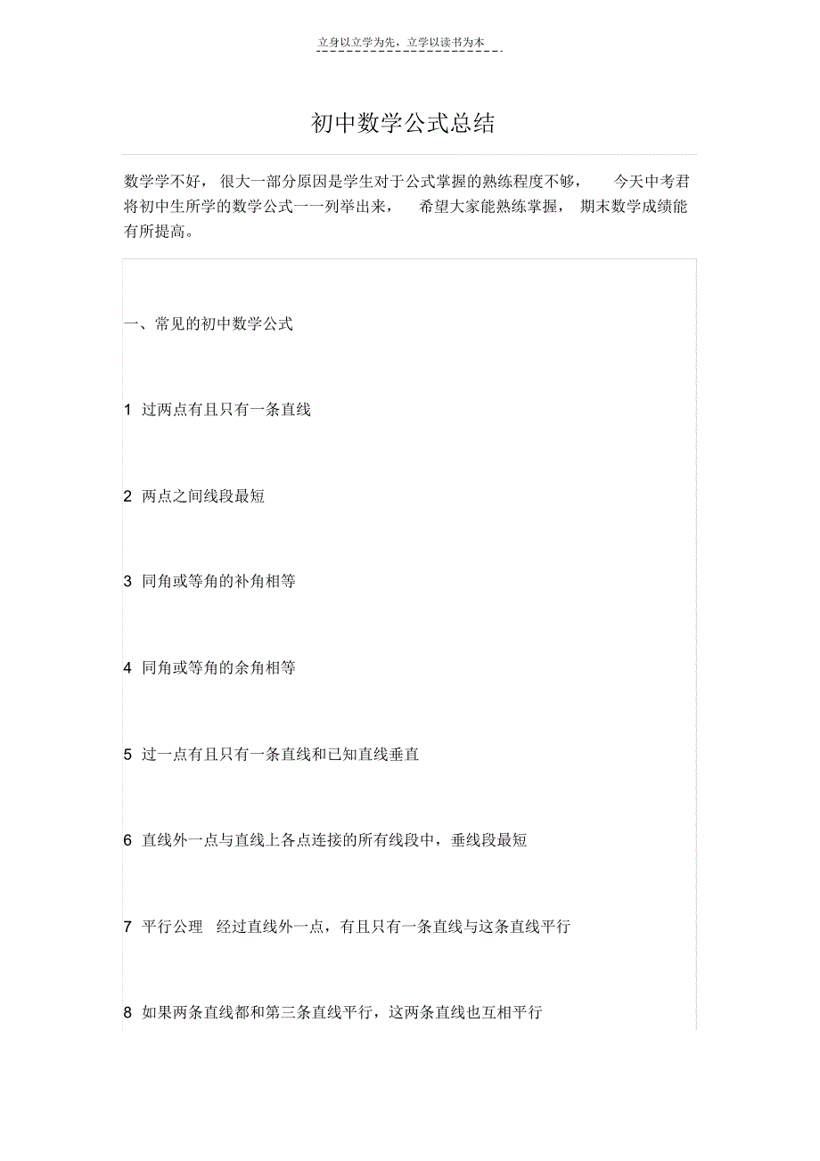 中考数学复习资料初中数学公式总结_第1页