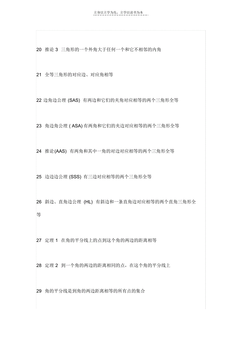 中考数学复习资料初中数学公式总结_第3页