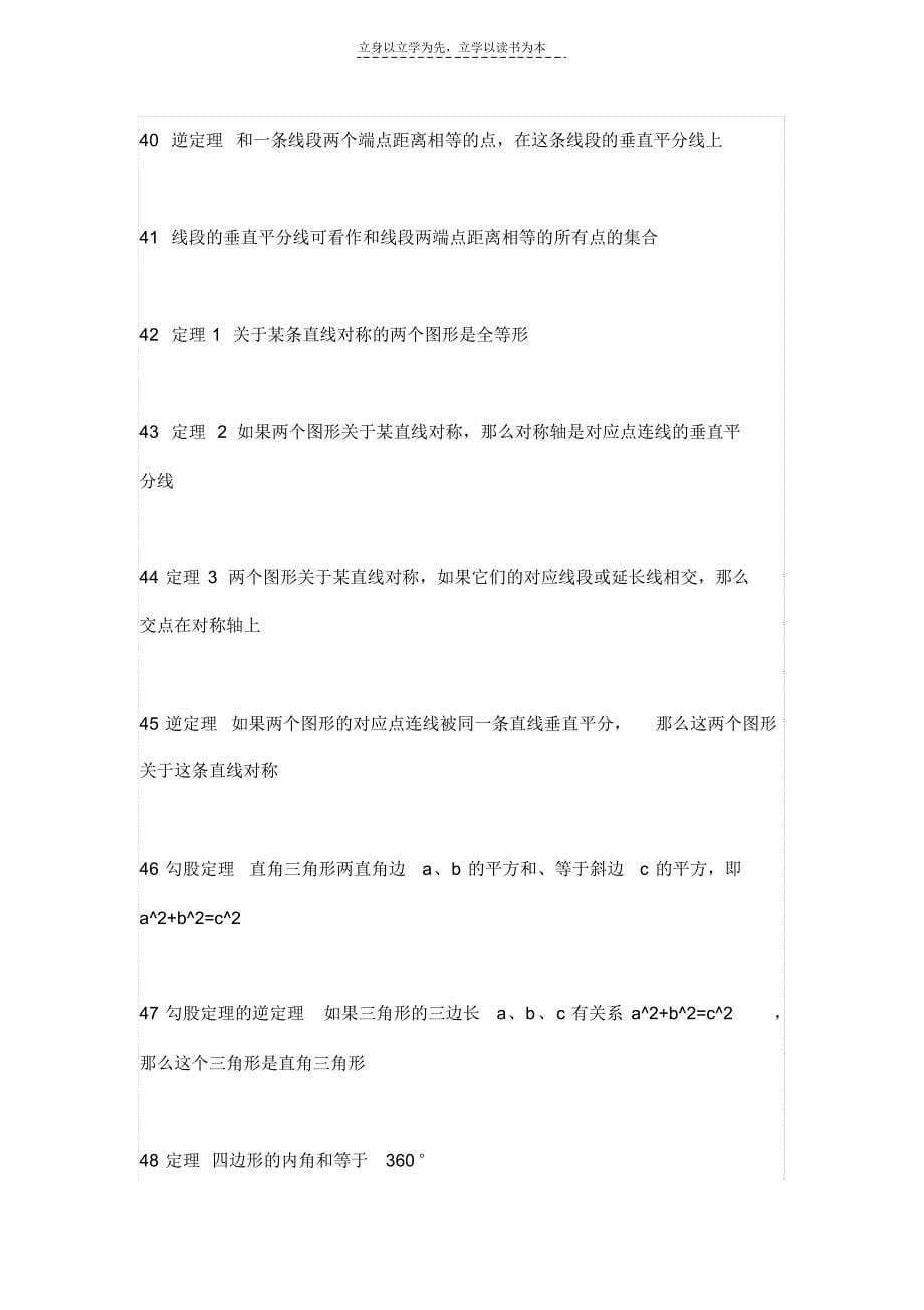 中考数学复习资料初中数学公式总结_第5页