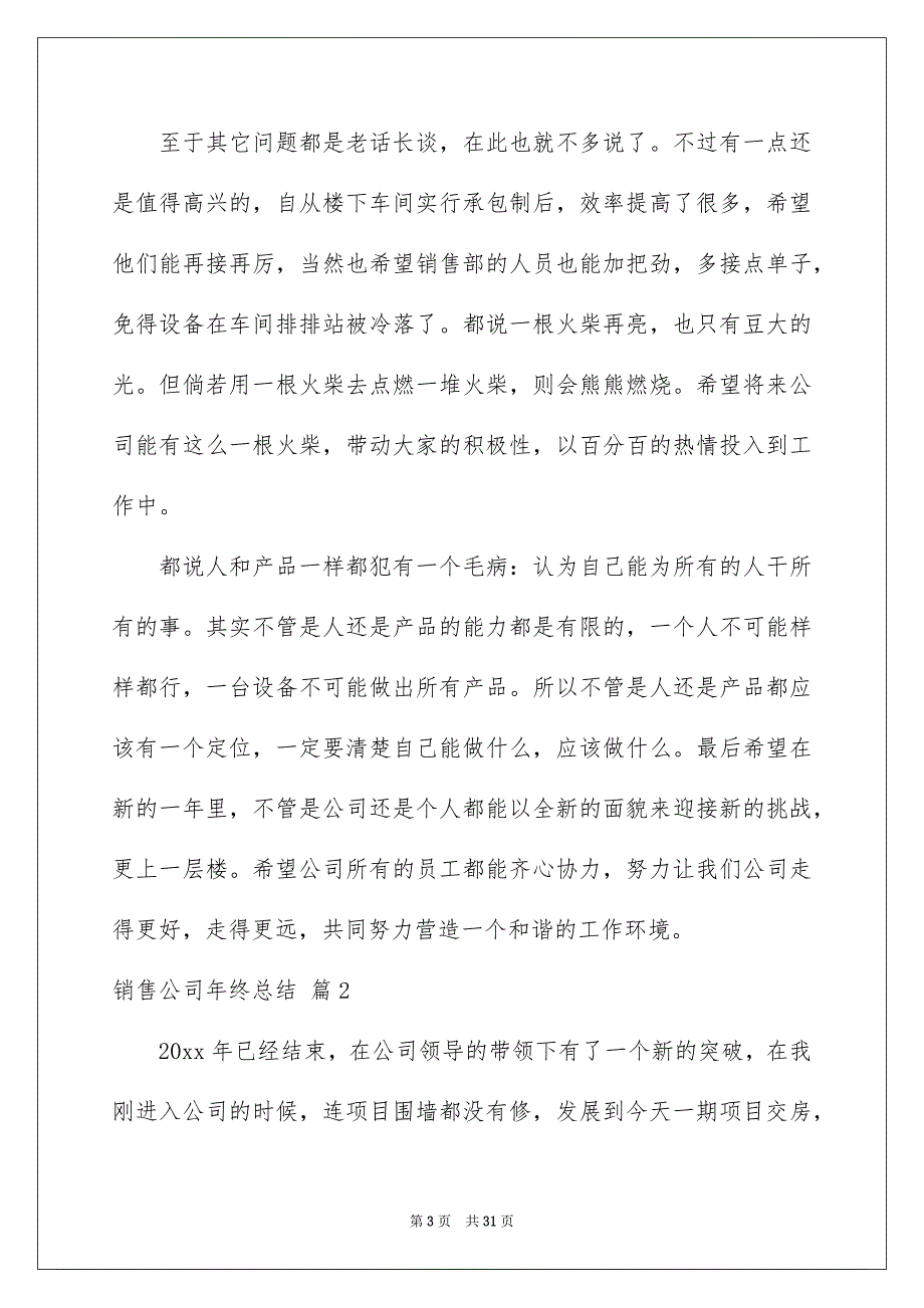 2022销售公司年终总结模板汇总九篇_第3页