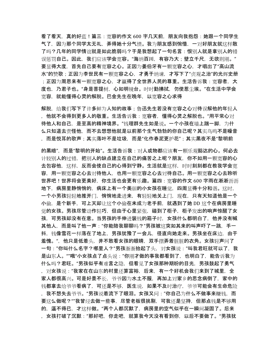 宽容之美作文600字_第2页