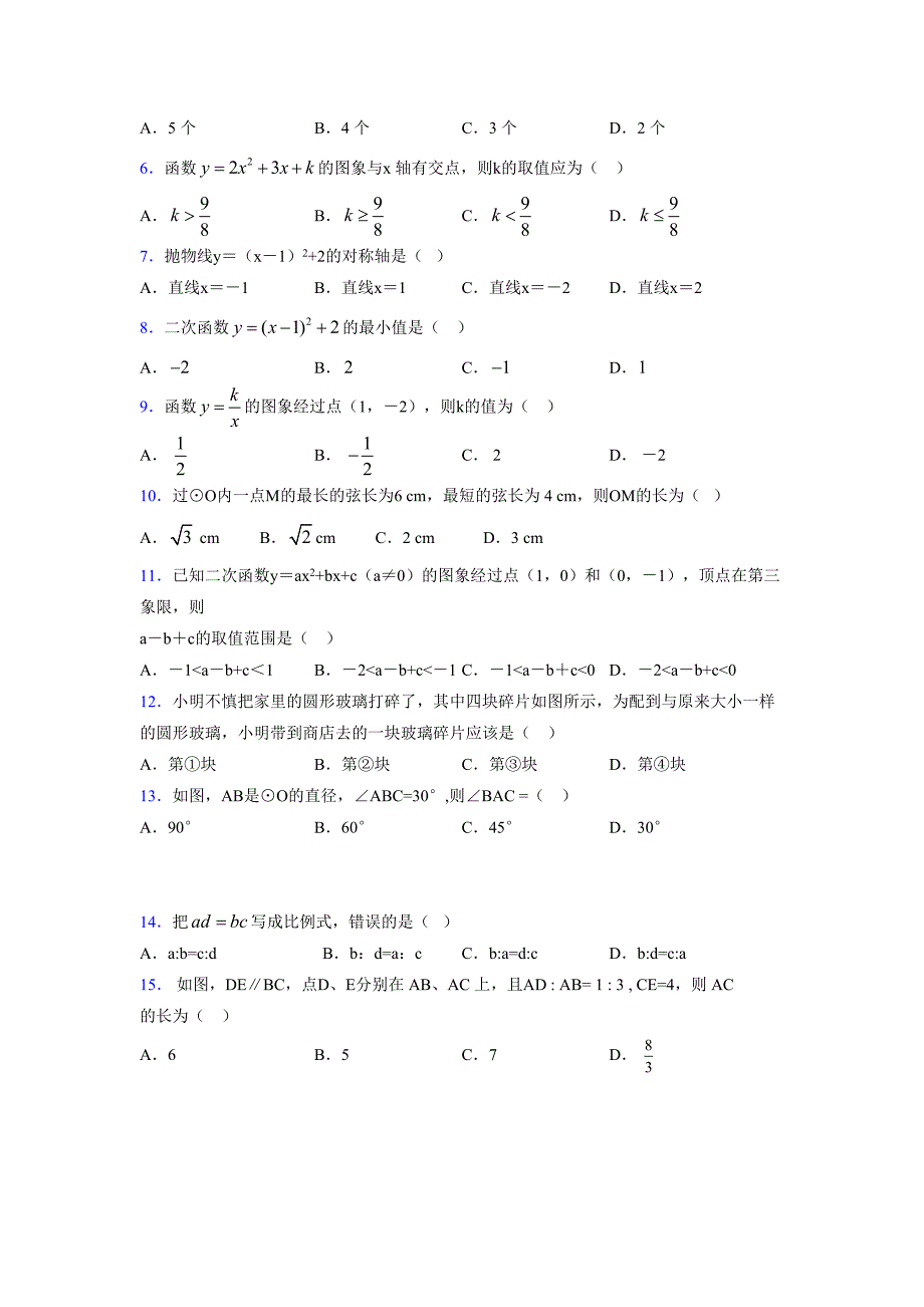 2021-2022学年度九年级数学下册模拟测试卷 (1740)_第2页