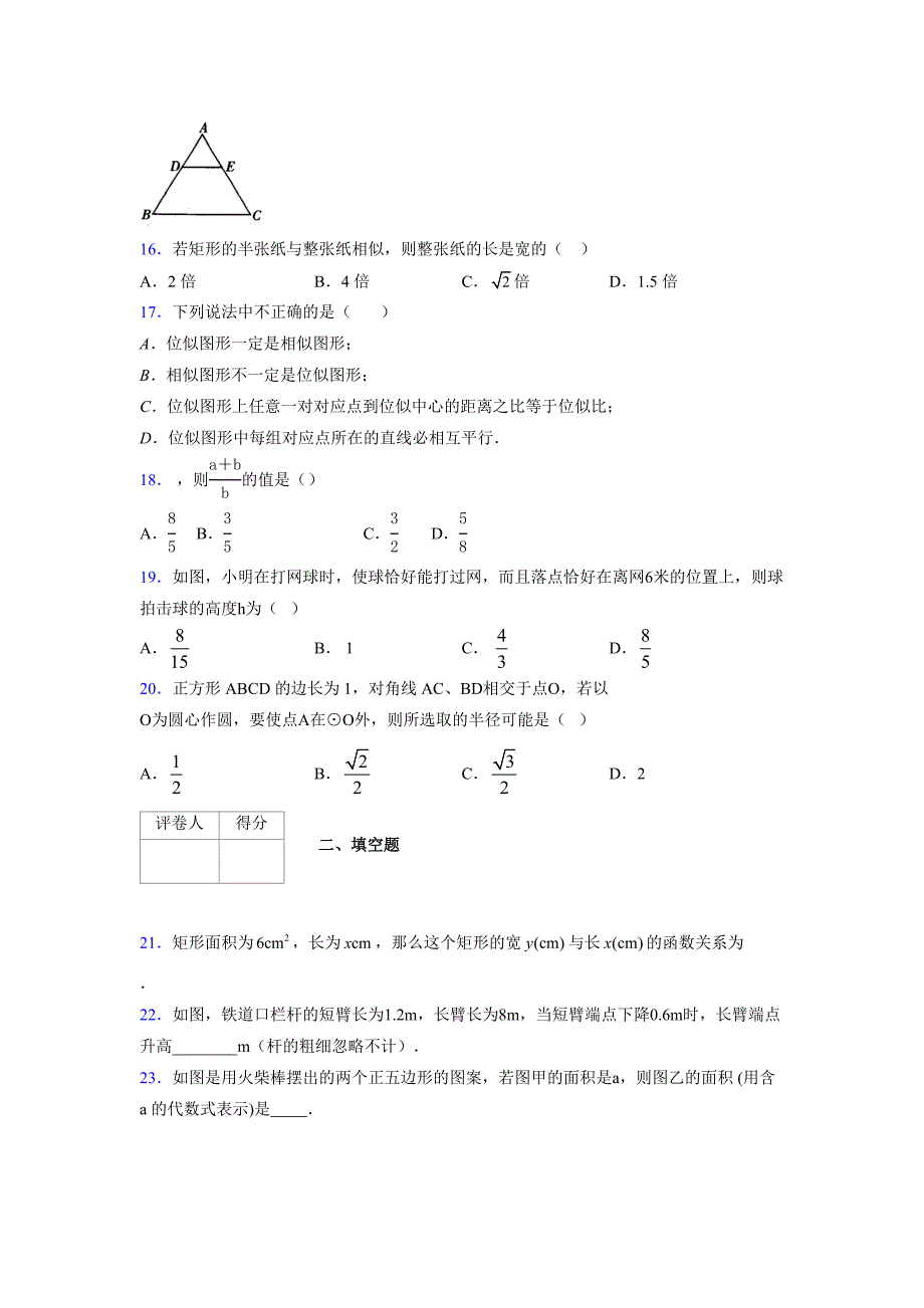 2021-2022学年度九年级数学下册模拟测试卷 (1740)_第3页