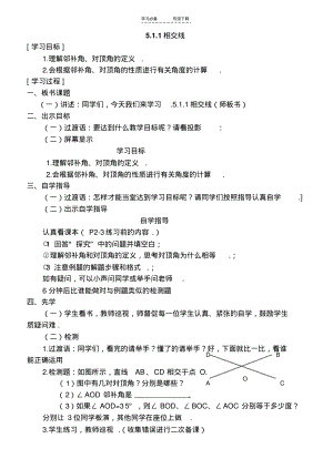 人教版七年级(下)数学先学后教教案(全册)