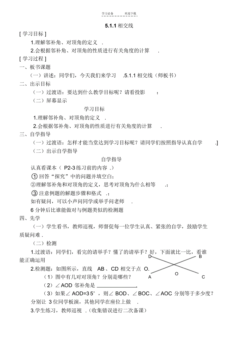 人教版七年级(下)数学先学后教教案(全册)_第1页