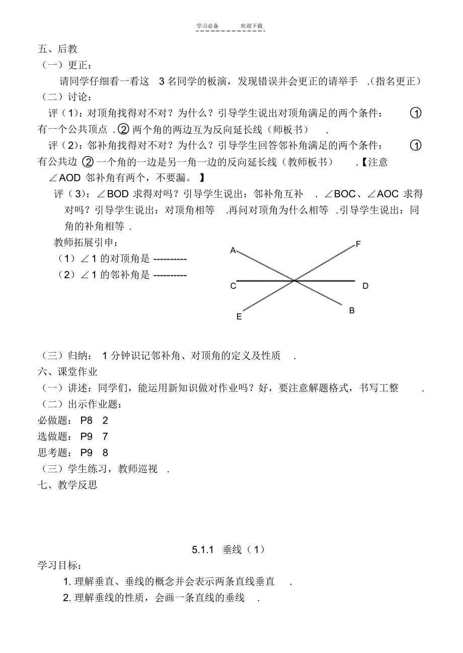 人教版七年级(下)数学先学后教教案(全册)_第2页