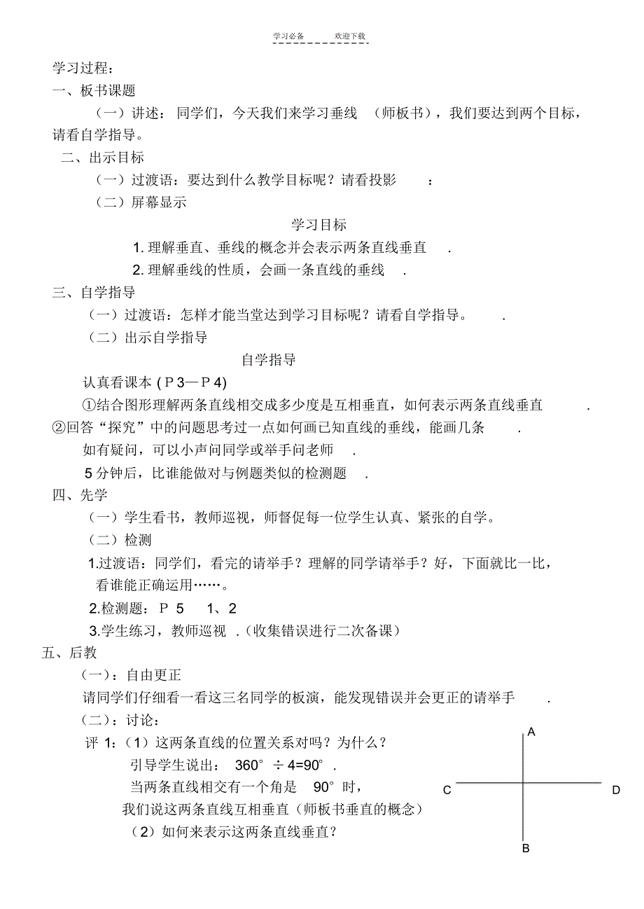 人教版七年级(下)数学先学后教教案(全册)_第3页