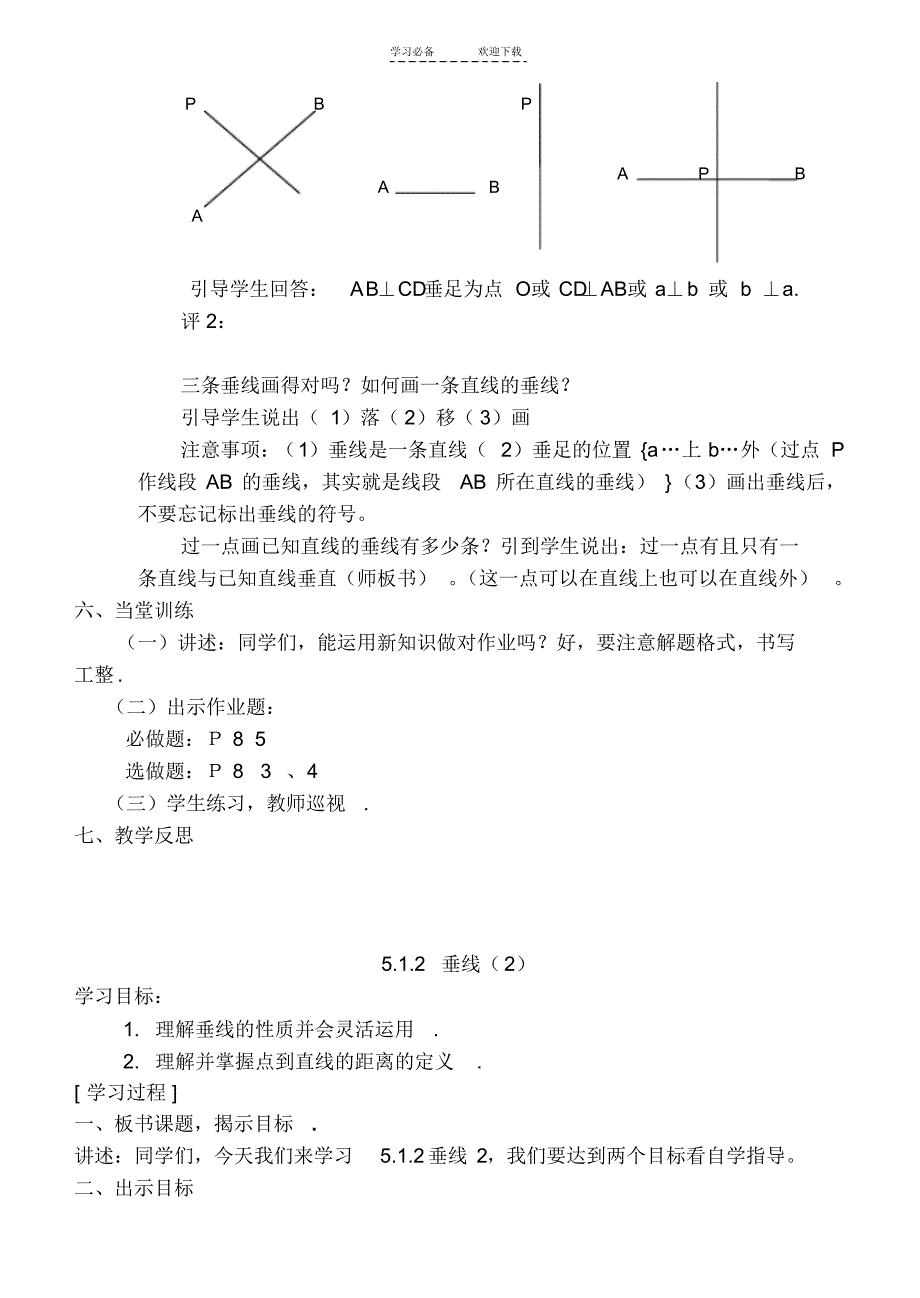 人教版七年级(下)数学先学后教教案(全册)_第4页