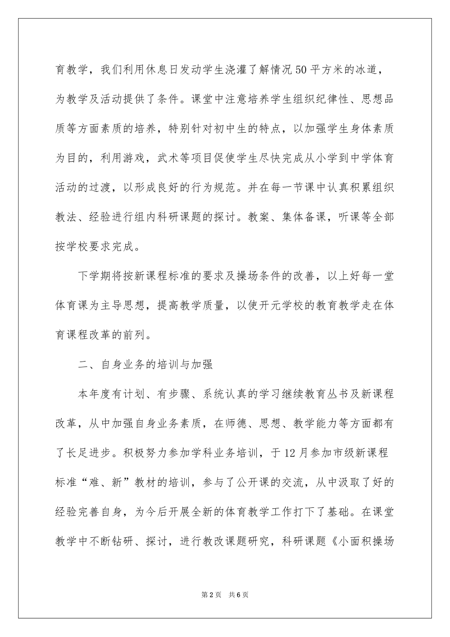 2022体育老师个人年度总结_第2页