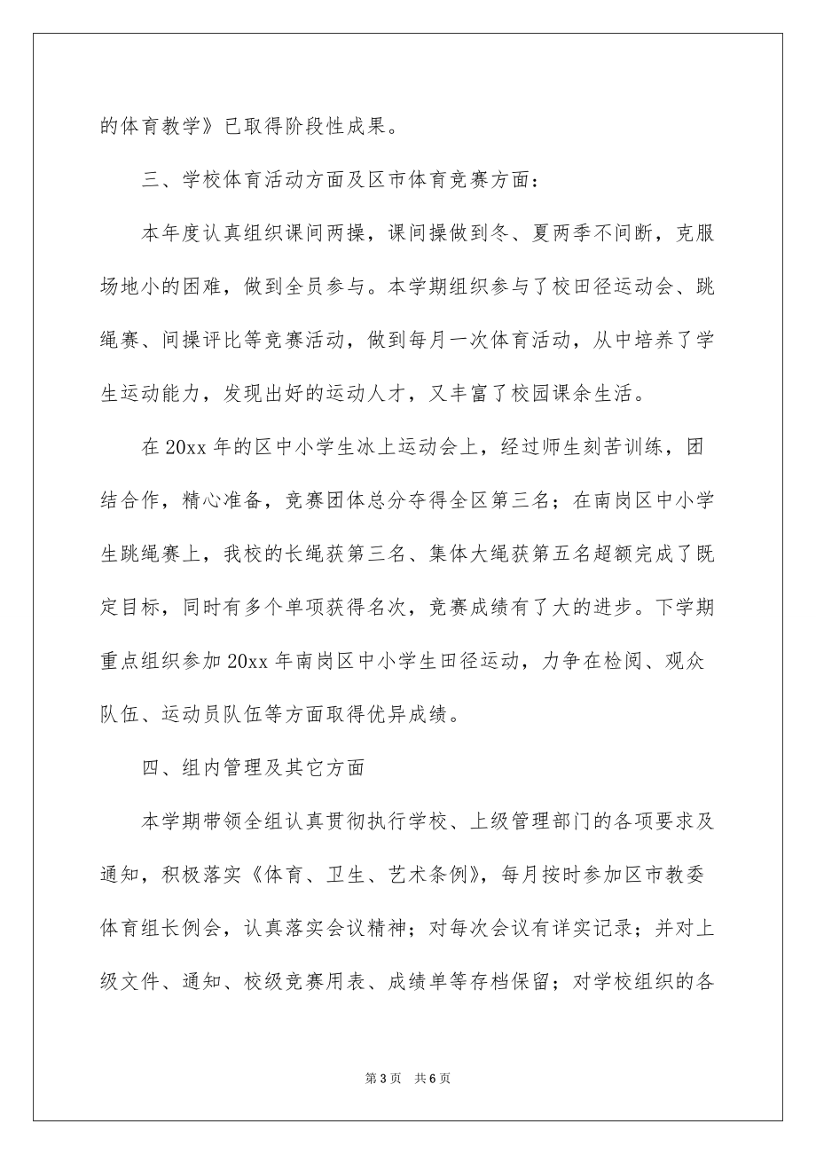 2022体育老师个人年度总结_第3页