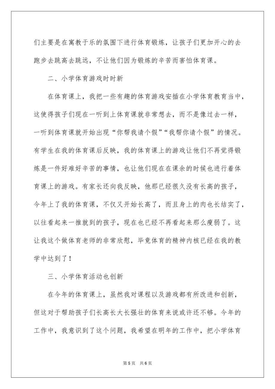 2022体育老师个人年度总结_第5页