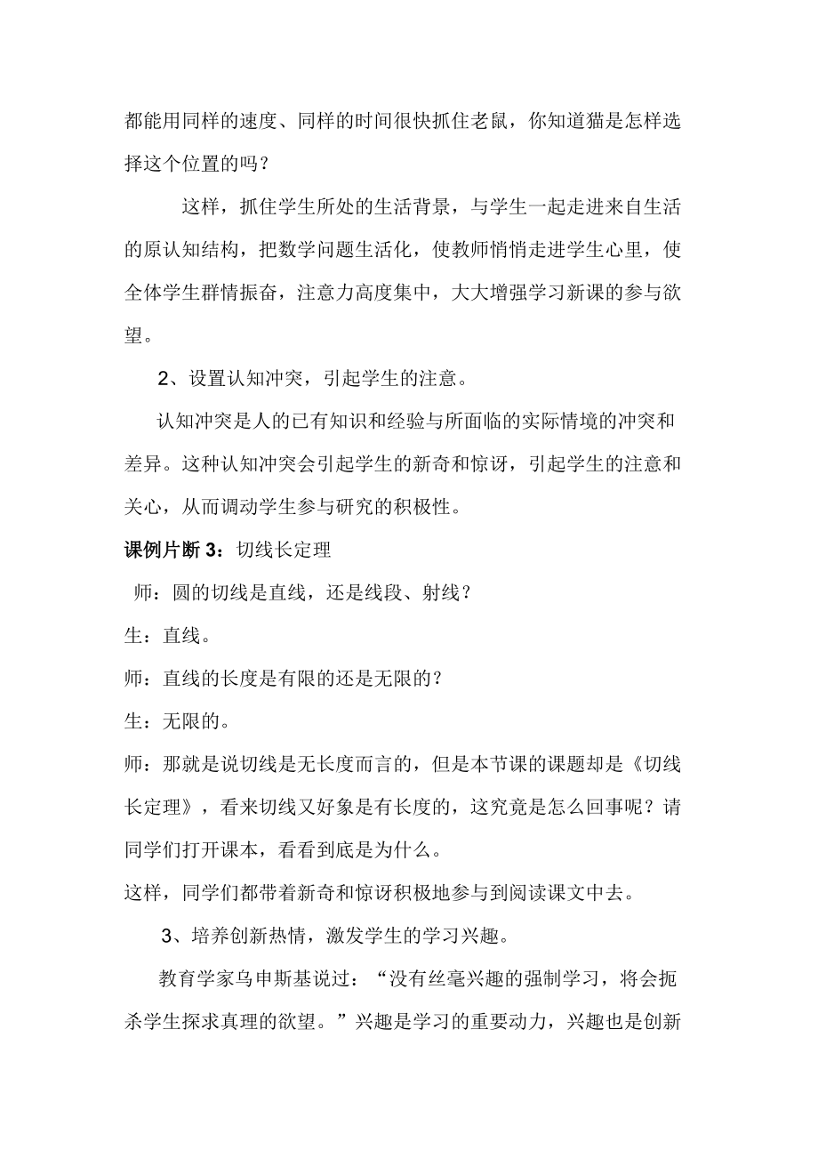 加强学生数学课堂参与度的几点做法_第2页