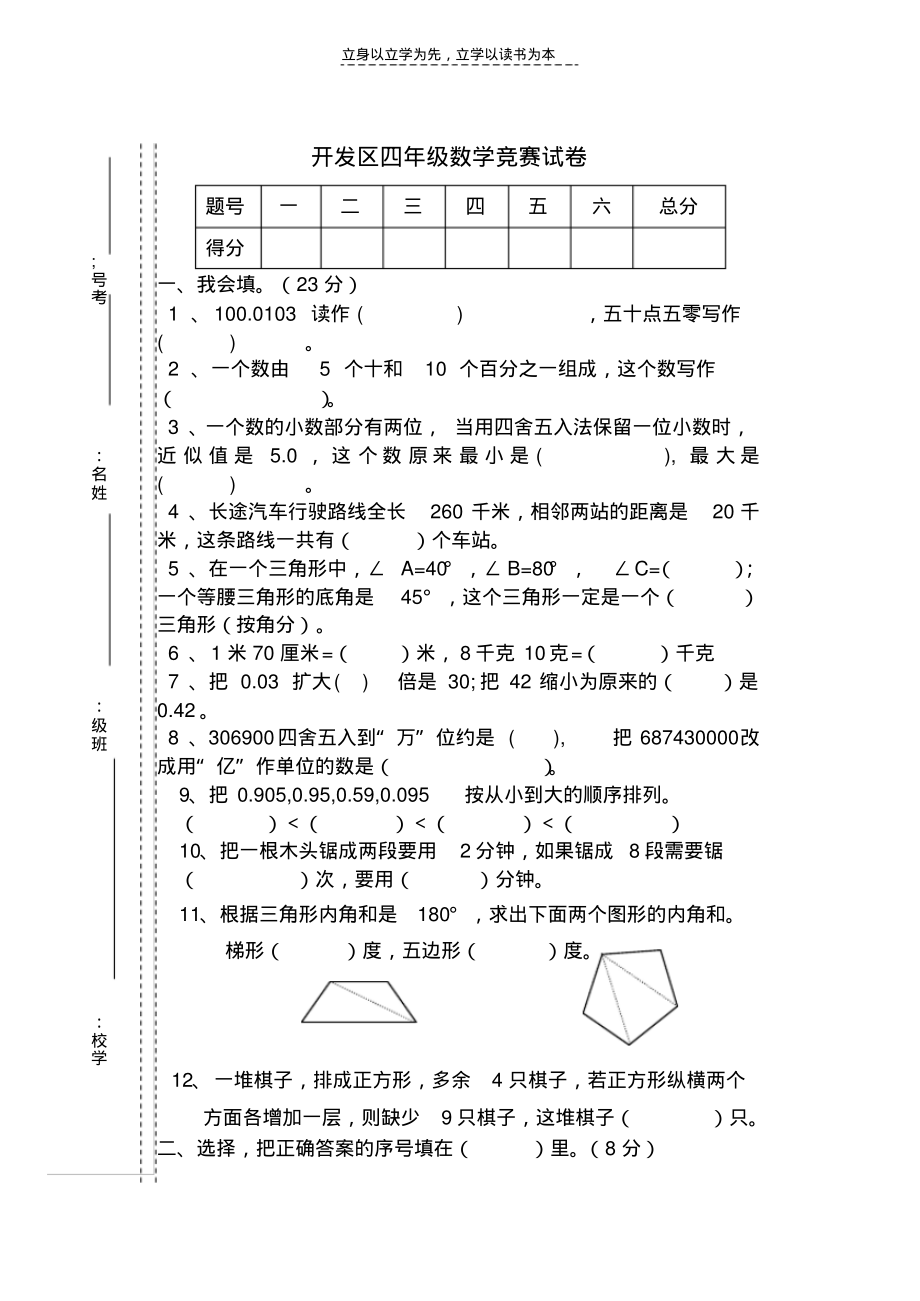 小学四年级数学下册竞赛试卷_第1页