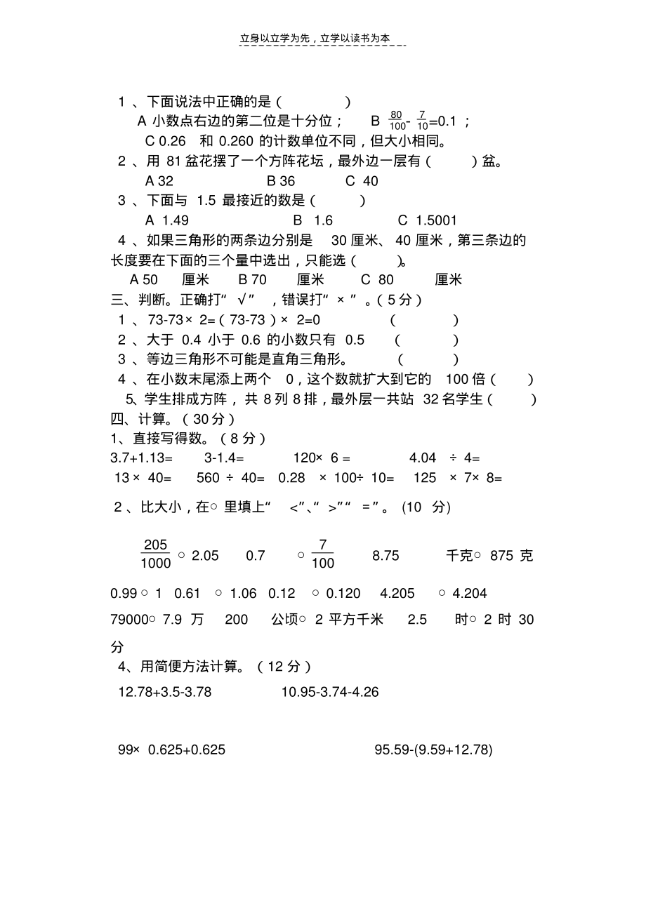 小学四年级数学下册竞赛试卷_第2页