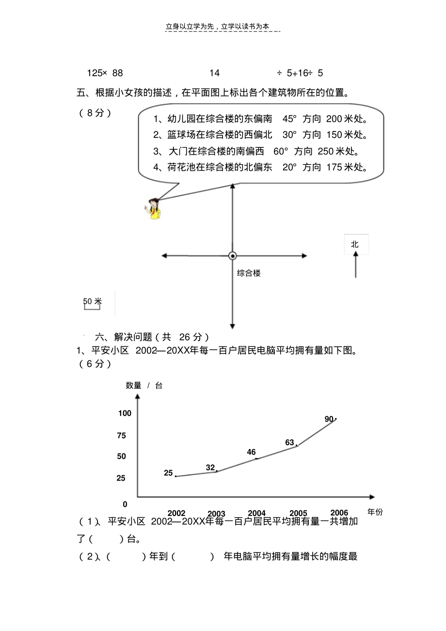 小学四年级数学下册竞赛试卷_第3页