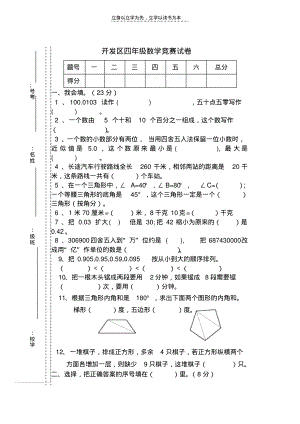 小学四年级数学下册竞赛试卷