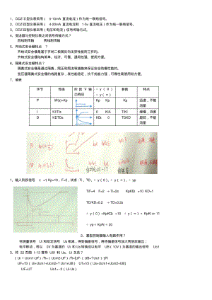 控制仪表期末复习资料