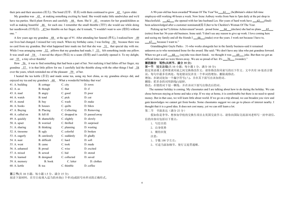 云南省楚雄天人中学2021-2022学年高二上学期12月月考试题+英语+Word版含答案_第4页