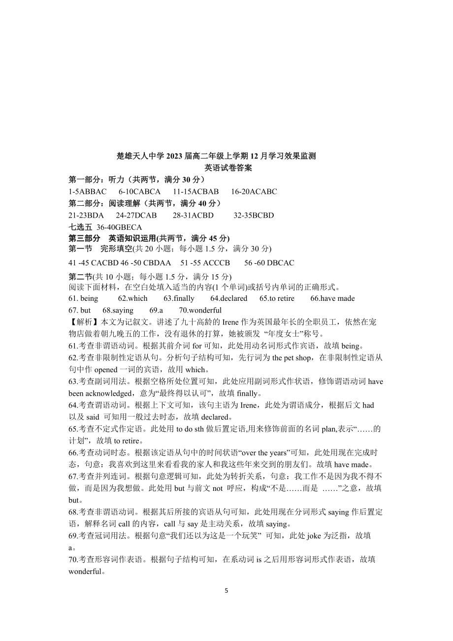 云南省楚雄天人中学2021-2022学年高二上学期12月月考试题+英语+Word版含答案_第5页