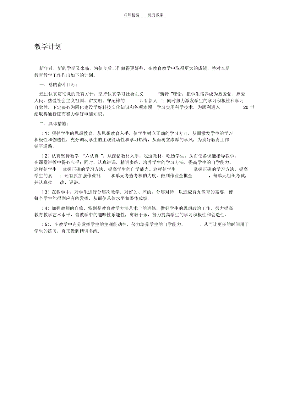 教案初一信息技术全册教案_第2页