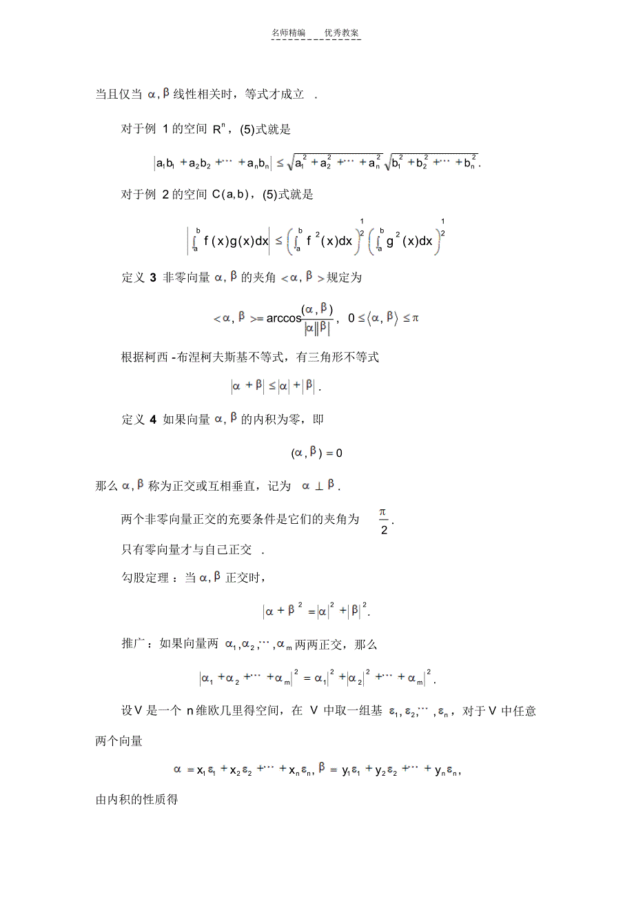 怀化学院省级精品课程-高等代数教案第九章欧几里得空间_第3页