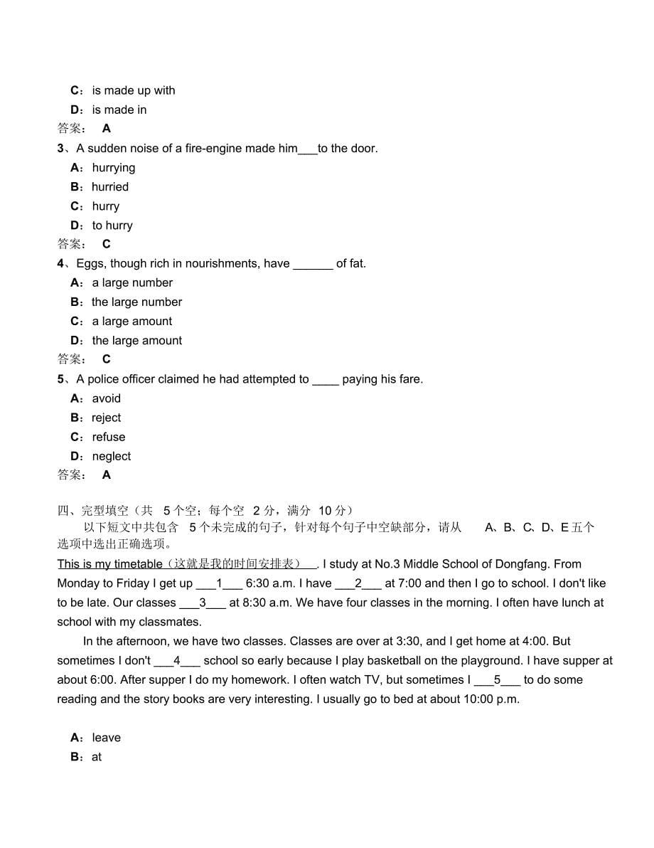 电大大学英语B统考题库网考大学英语B真题_第5页