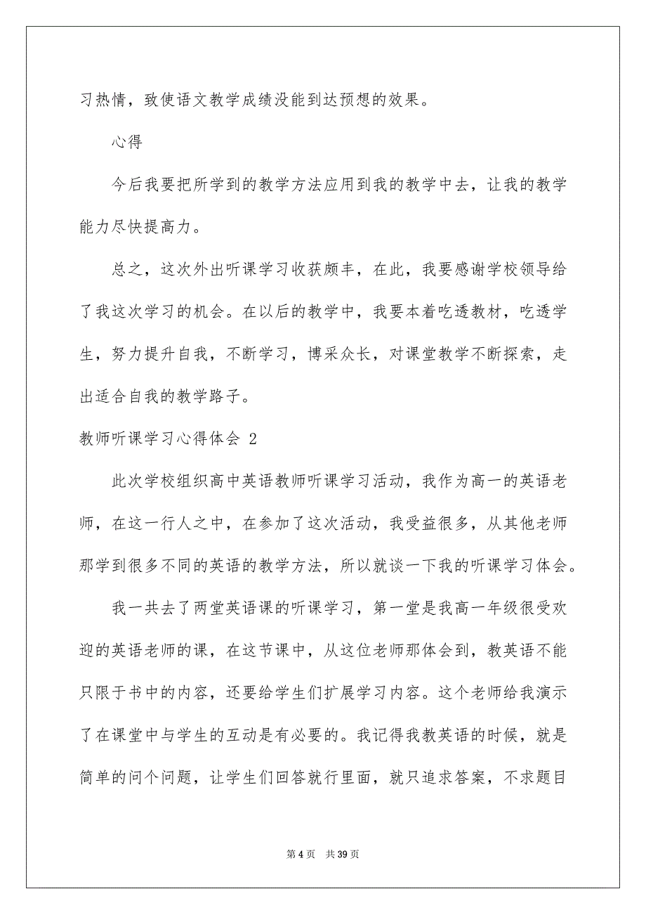 2022教师听课学习心得体会_第4页