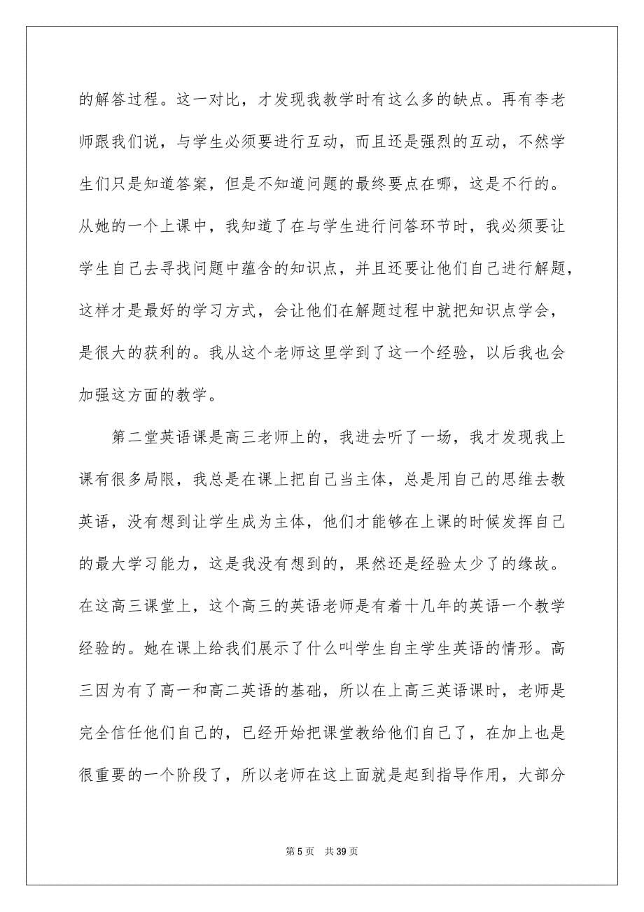 2022教师听课学习心得体会_第5页