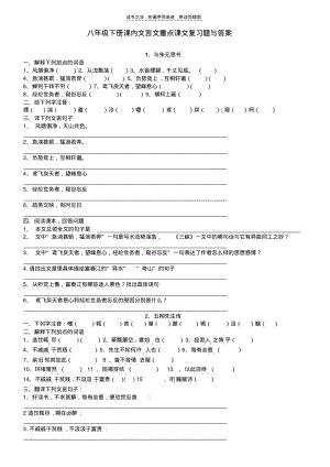 八年级下册课内文言文填空