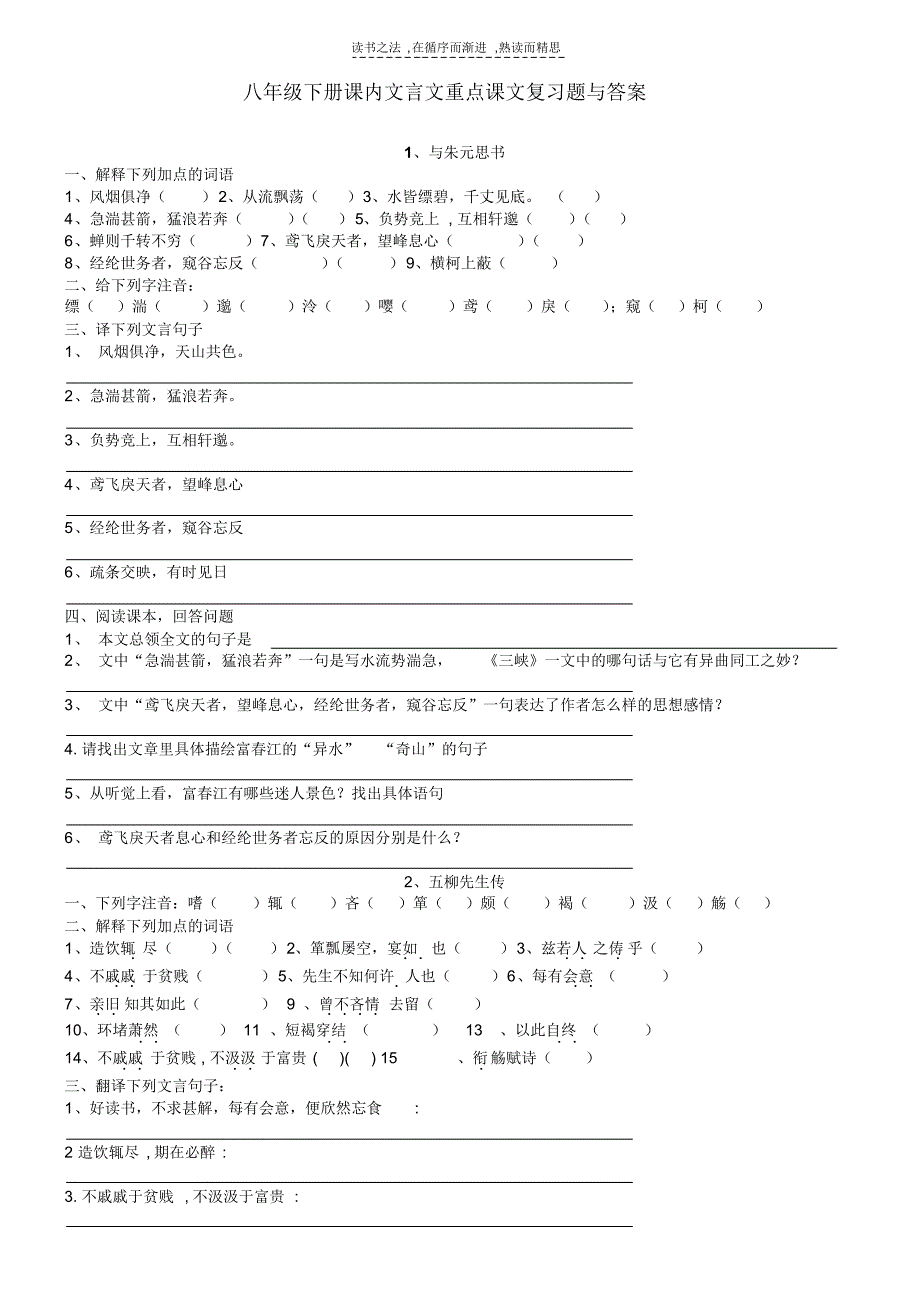 八年级下册课内文言文填空_第1页