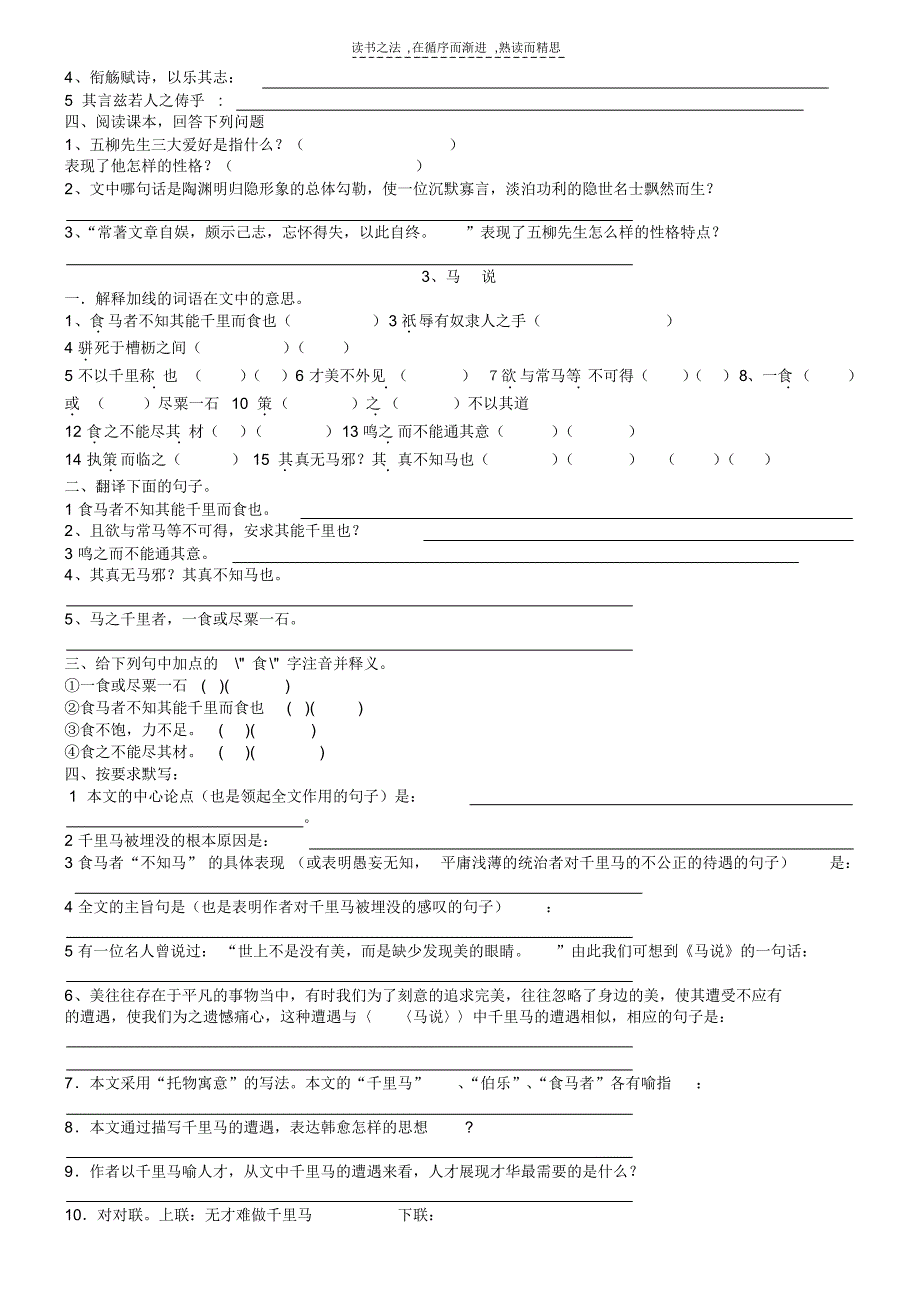 八年级下册课内文言文填空_第2页