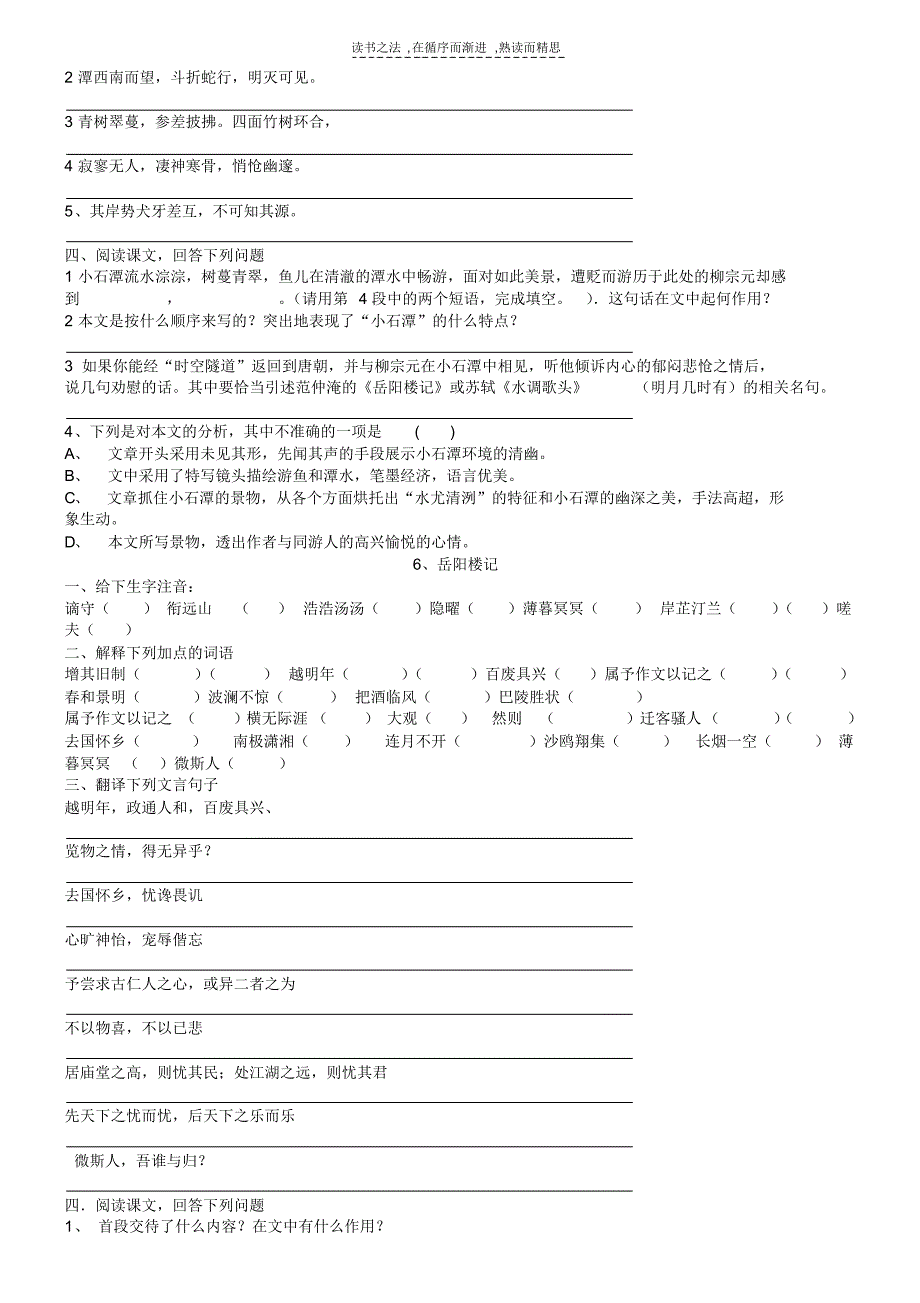 八年级下册课内文言文填空_第4页