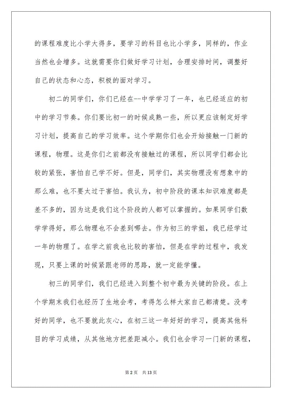 小学暑假开学典礼讲话稿_第2页