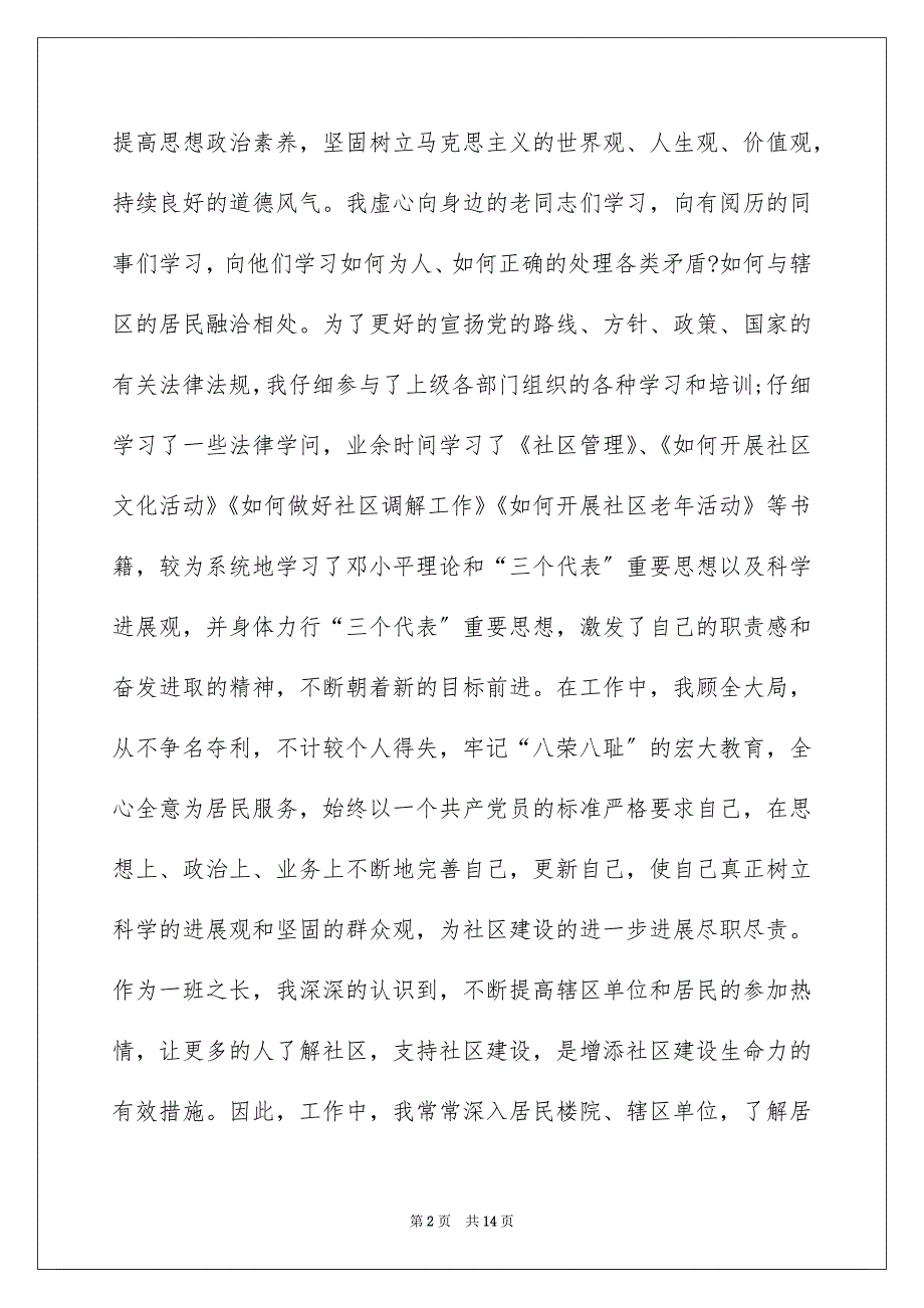 2022社区主任述职述廉报告_第2页