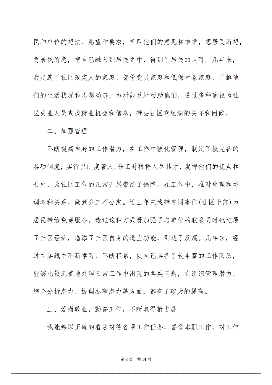 2022社区主任述职述廉报告_第3页