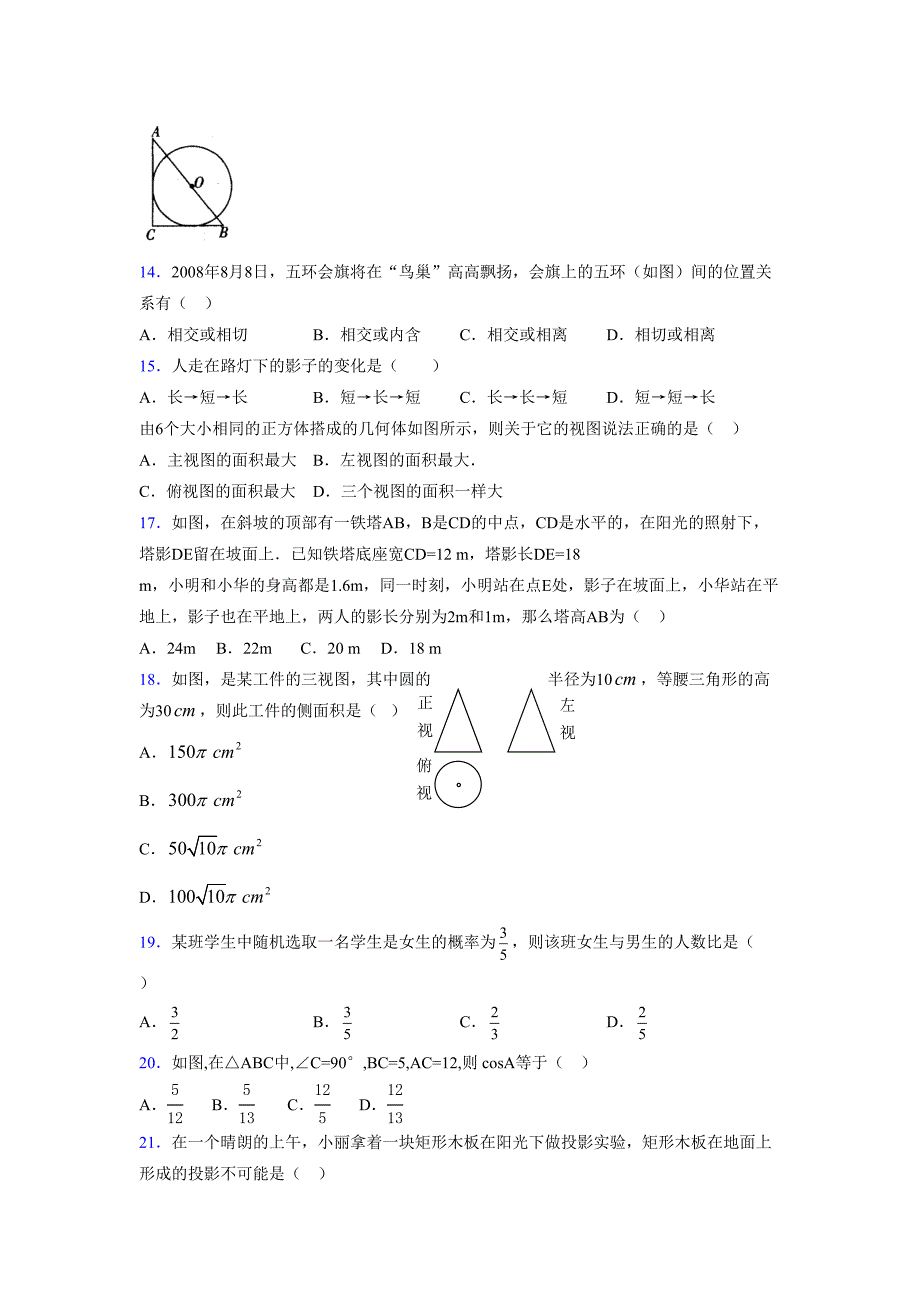 2021-2022学年度九年级数学下册模拟测试卷 (17079)_第3页