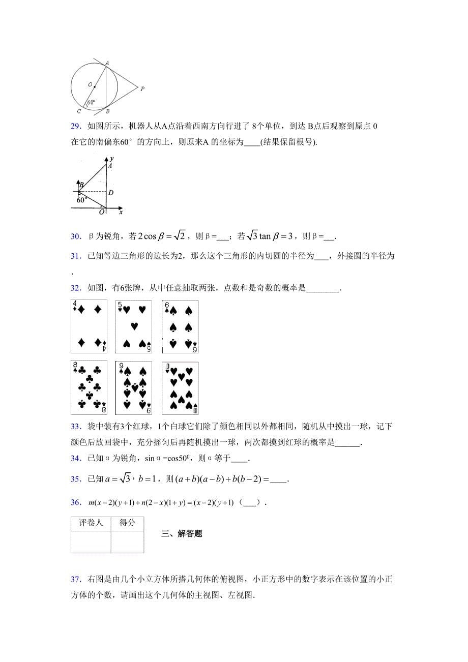 2021-2022学年度九年级数学下册模拟测试卷 (17079)_第5页