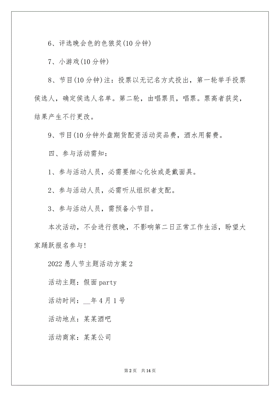 2022愚人节主题活动方案策划_第2页