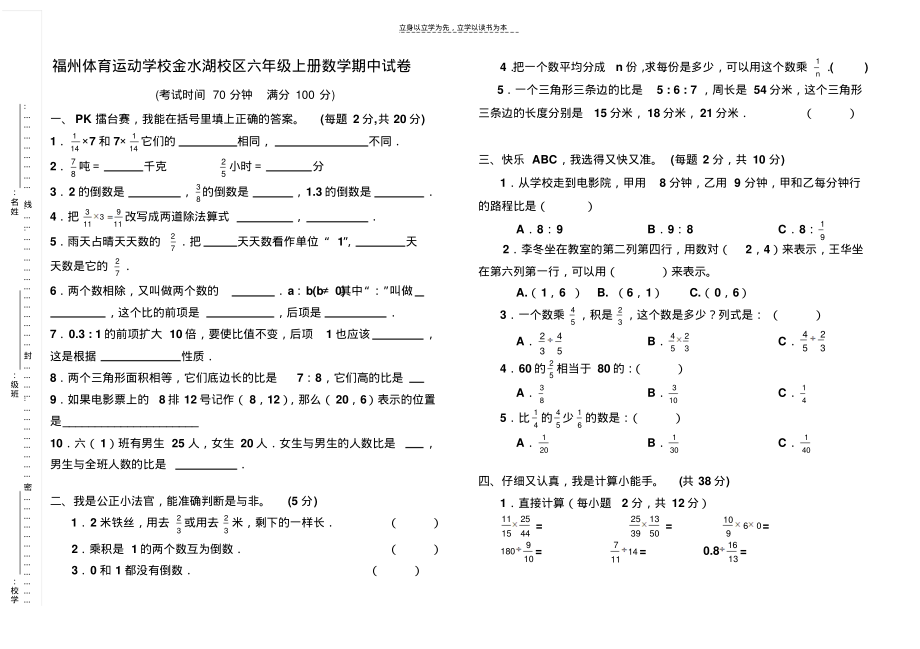 小学数学六年级期中考试卷_第1页