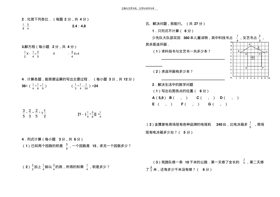 小学数学六年级期中考试卷_第2页