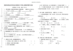 小学数学六年级期中考试卷