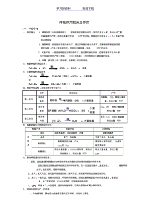 人教版教学教案第三章新陈代谢光合作用和呼吸作用