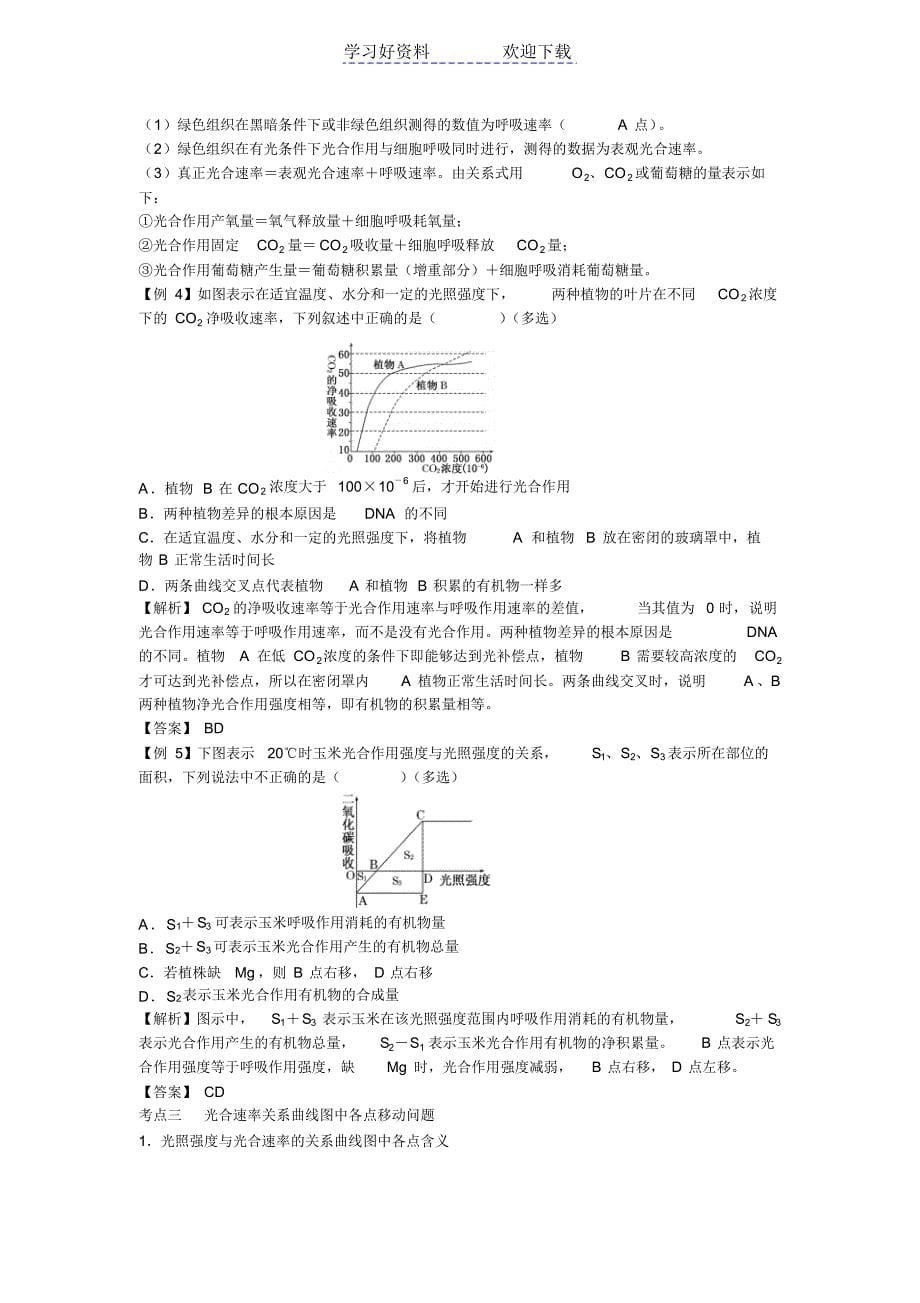 人教版教学教案第三章新陈代谢光合作用和呼吸作用_第5页