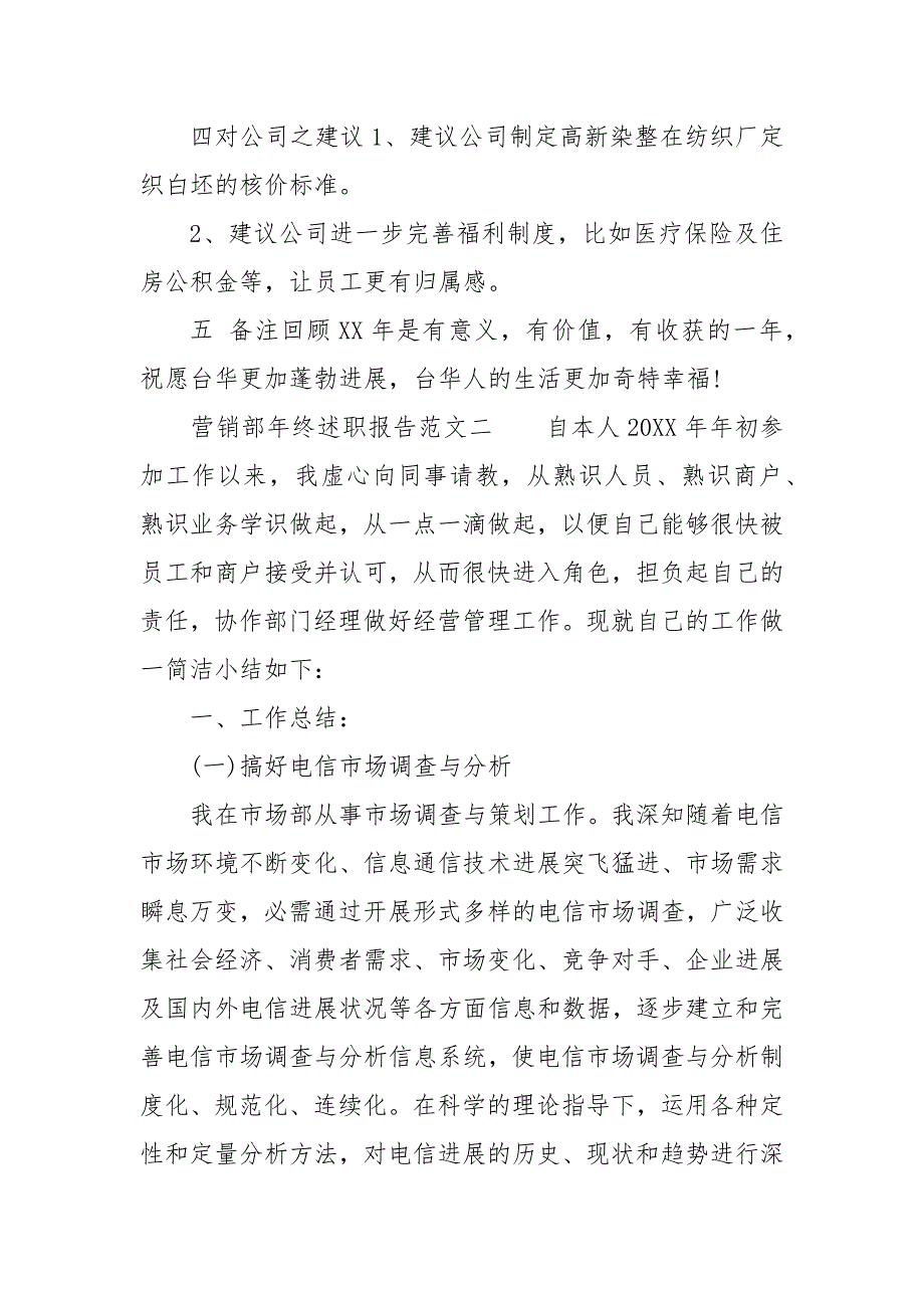 营销部年终述职报告范文自查报告_第4页