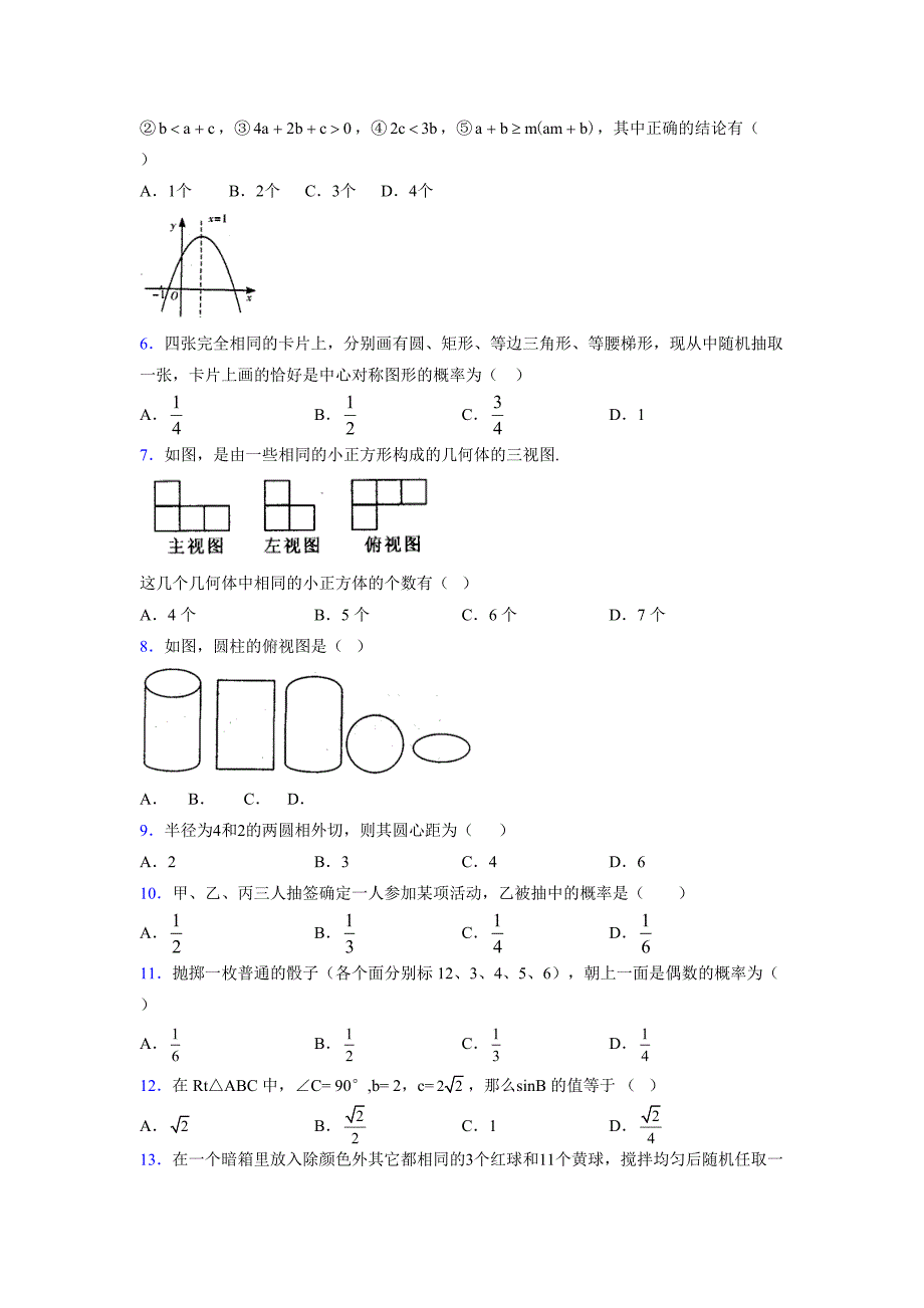 2021-2022学年度九年级数学下册模拟测试卷 (16896)_第2页