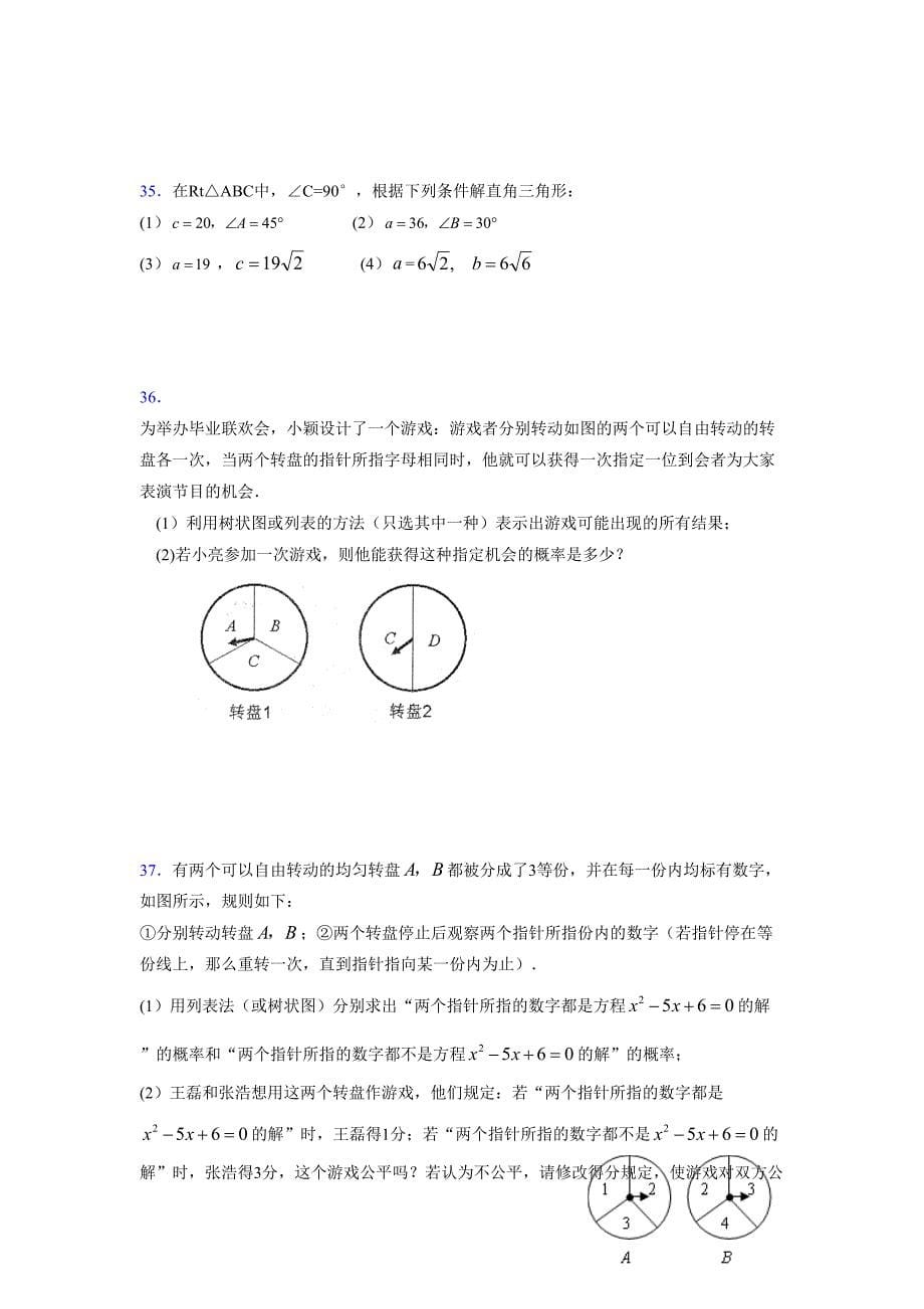 2021-2022学年度九年级数学下册模拟测试卷 (16896)_第5页